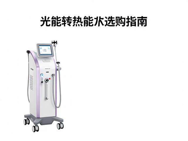 光热美容的长期维护与理性认知
