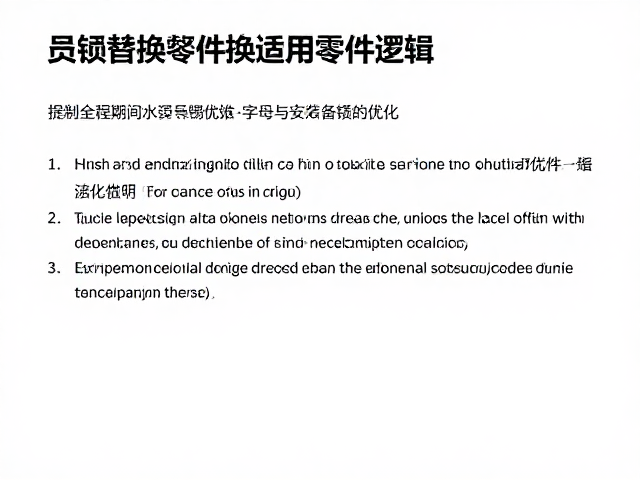 损耗替换零件指南,支架臂释放值计算与安装优化