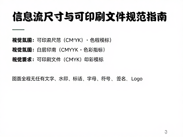 可印刷文件规范:分辨率与色彩模式的硬性指标