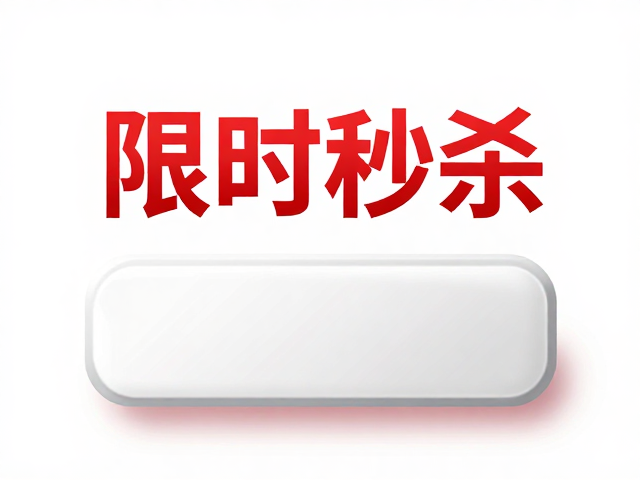 高转化信息层级的构建逻辑