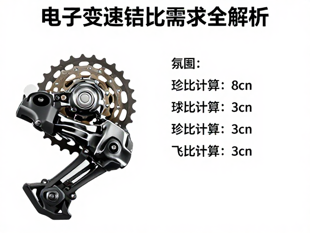 电子变速高价位前后拨器怎么选？齿比需求全解析