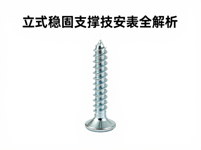 膨胀螺丝抗剪强度多少？立式稳固支撑安装全解析