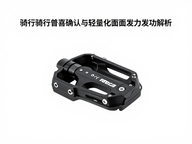 骑行锁踏兼容确认与轻量化鞋面蹬踏发力技巧解析