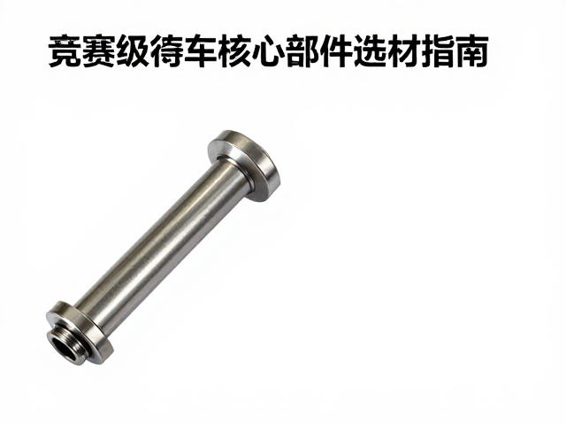 聚甲醛树脂弯曲强度,竞赛级自行车核心部件选材指南