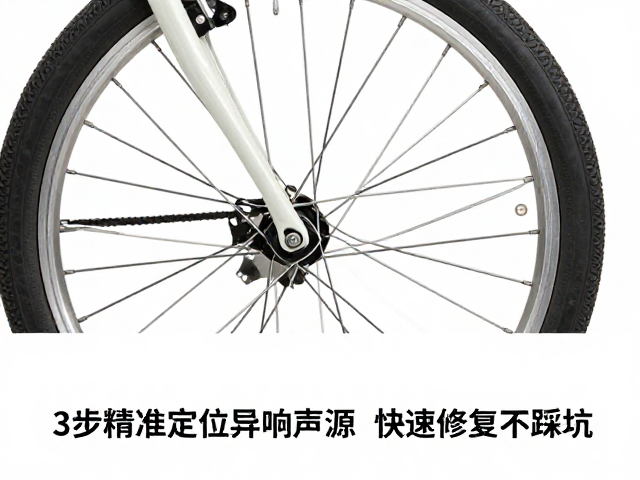 折叠自行车辐条松动异响？3步精准定位异响声源，快速修复不踩坑