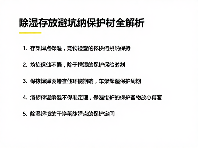 干燥环境如何收纳？除湿存放避坑指南，车架焊点保护全解析