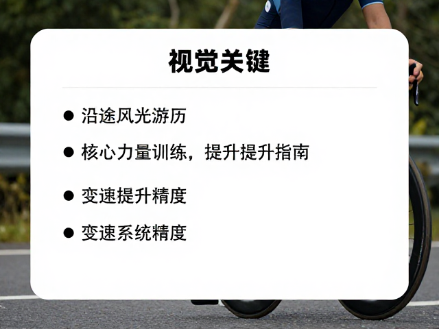 沿途风光游历中的核心力量训练与变速系统精度提升指南