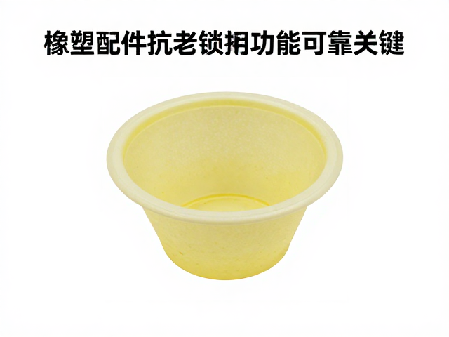橡塑配件抗老化技术,确保把立组件锁紧功能可靠的关键