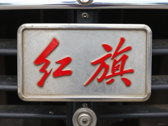 七八十年代红旗自行车原厂车标收藏,见证民生缩影的岁月传奇
