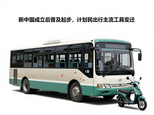 新中国成立后普及起步，计划经济时期国民出行主流工具变迁