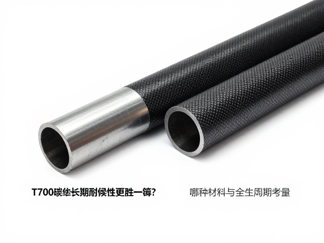 钛合金管材与T700碳纤维对比,哪种材料长期耐候性更胜一筹?