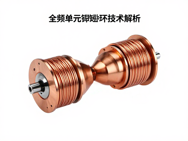 全频单元铜短路环降感技术解析，磁钢选型与低频提升