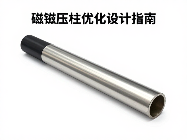 磁钢如何减少磁路压缩？导磁柱优化设计指南