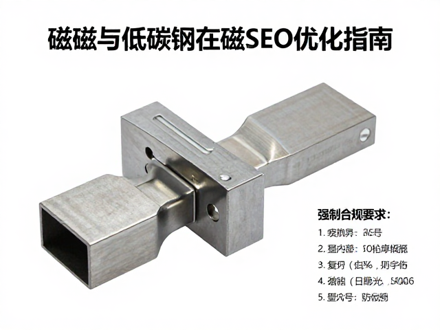 磁钢与低碳钢在磁隙设计中的应用与SEO优化指南