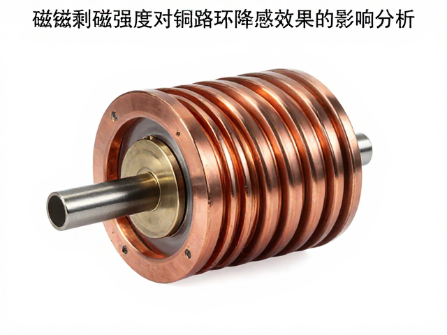 磁钢剩磁强度对铜短路环降感效果的影响分析