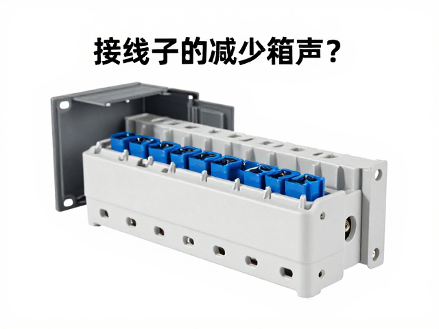 接线端子如何减少箱声?避免暴晒与散热优化指南