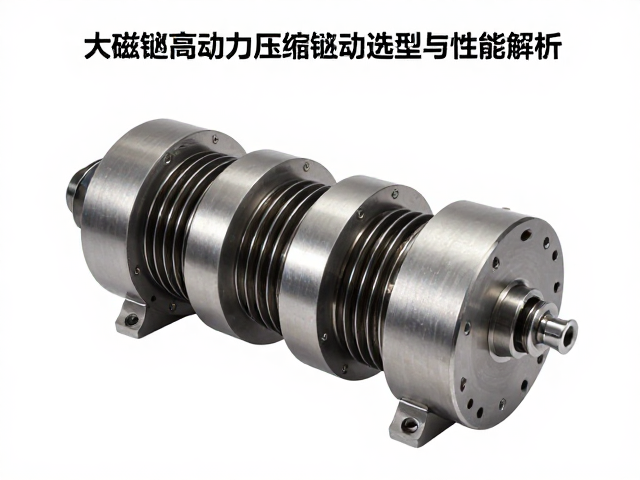 大磁钢高驱动力压缩驱动器，磁钢选型与性能解析