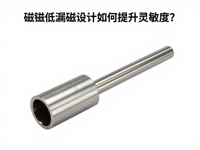 磁钢低漏磁设计如何提升灵敏度？揭秘高灵敏度磁钢核心原理