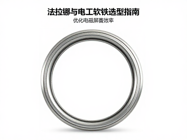 法拉第环设计中的磁钢与电工软铁选型指南,优化电磁屏蔽效率