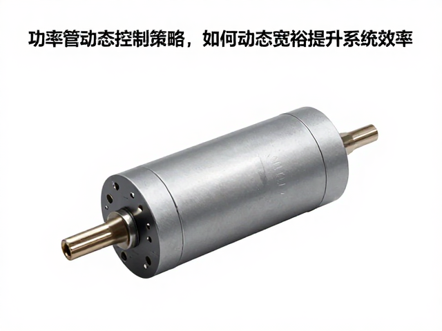 功率管动态控制策略,如何优化动态宽裕提升系统效率