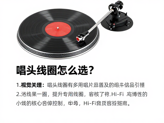 唱头线圈怎么换？搭配唱片压镇与专用唱头引线，提升Hi-Fi音质指南