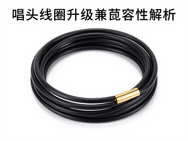 唱头线圈升级兼容性解析,屏蔽线材选购与避坑指南