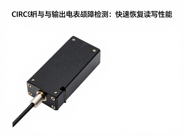 激光头CIRC纠错与输出耦合电容故障检测,快速恢复读写性能