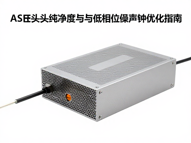 激光头电源纯净度与低相位噪声时钟优化指南