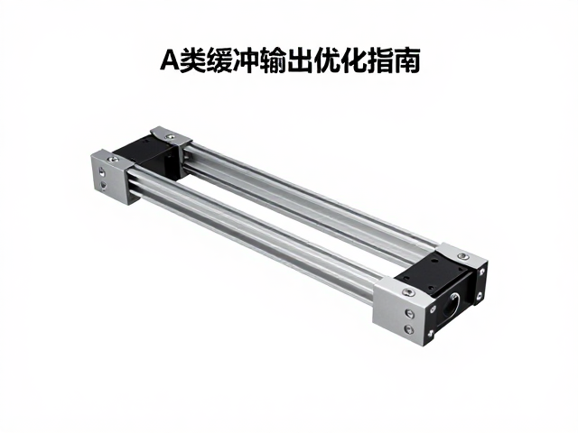 激光头滑架机构A类缓冲输出优化指南
