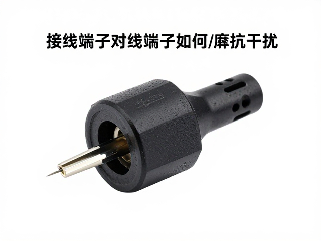 接线端子针脚转接头如何屏蔽抗干扰?专家详解选型与安装