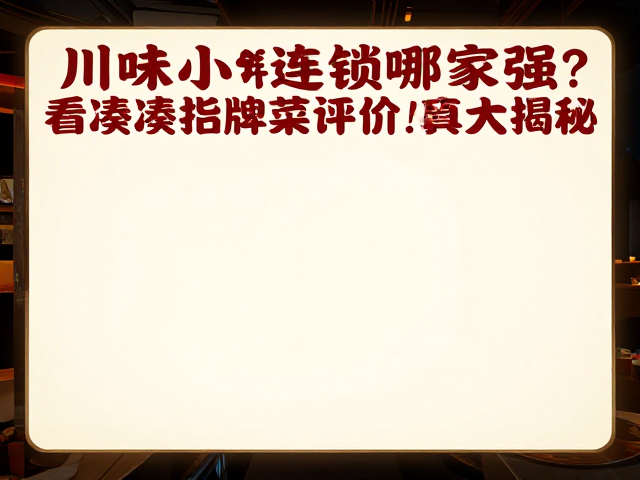 核心招牌菜品的味觉解析与工艺细节