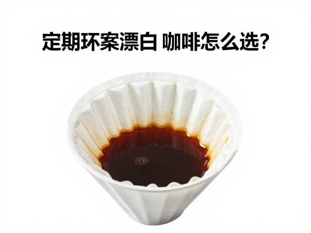 咖啡油脂对风味与器具的影响