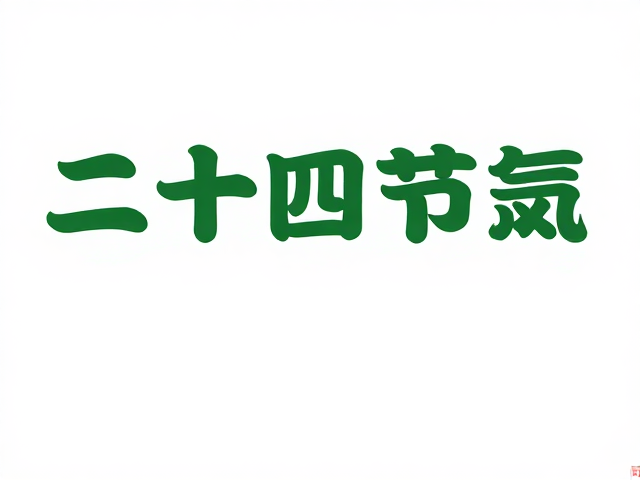 版式布局与信息层级的科学构建