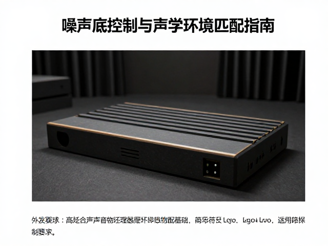 高保真还原原理，噪声底控制与声学环境匹配指南