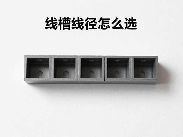 线槽线径怎么选？兼顾美观协调的布线指南
