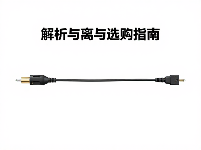 Shunyata Research电源线，强弱电分离技术解析与选购指南