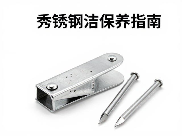 不锈钢脚钉辅助清洁保养指南,去污防锈全攻略
