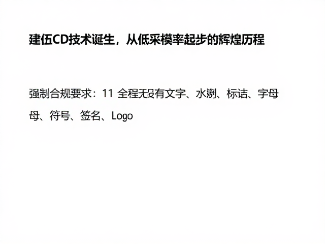 建伍CD技术诞生，从低采样率起步的辉煌历程