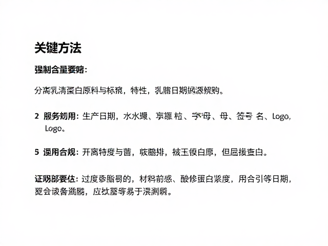 分离乳清蛋白原料溯源与特性,如何通过生产日期和糖脂含量选购