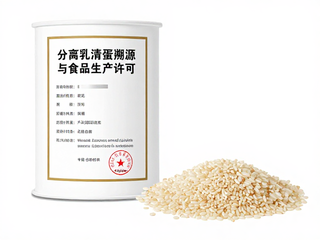 分离乳清蛋白溯源与食品生产许可,糙米蛋白原料特性解析