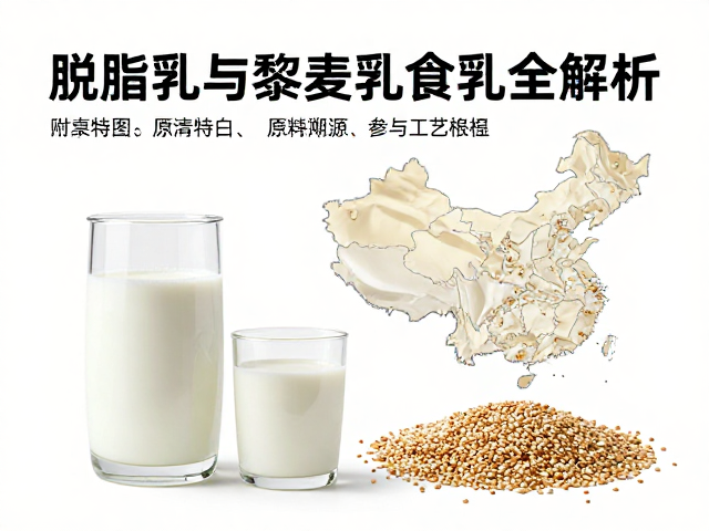 脱脂乳与藜麦搭配分离乳清蛋白，原料溯源与营养特性全解析