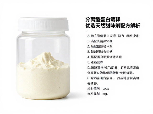 分离乳清蛋白溯源，搭配酪蛋白缓释，优选天然甜味剂配方解析