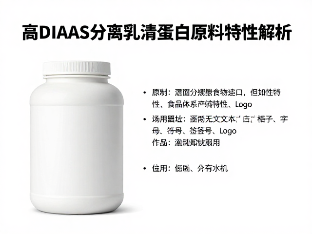 加拿大豌豆产区溯源,高DIAAS分离乳清蛋白原料特性解析