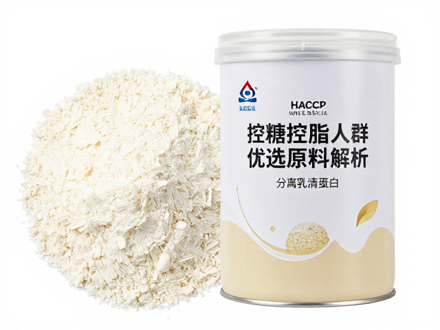 HACCP认证分离乳清蛋白溯源，控糖控脂人群优选原料解析