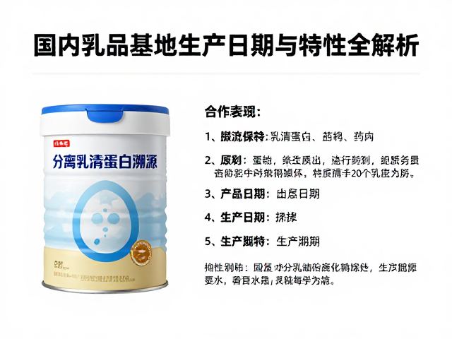 分离乳清蛋白溯源,国内乳品基地生产日期与特性全解析