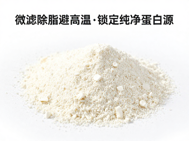 分离乳清蛋白原料溯源与特性，微滤除脂避高温，锁定纯净蛋白源