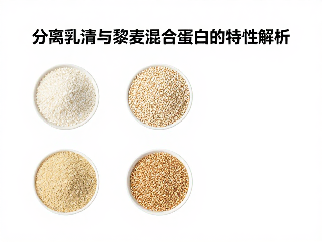 WPH乳清水解蛋白溯源,分离乳清与藜麦混合蛋白的特性解析