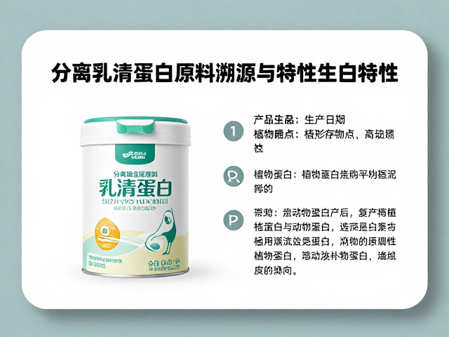 分离乳清蛋白原料溯源与特性,结合生产日期与复合植物蛋白选购指南
