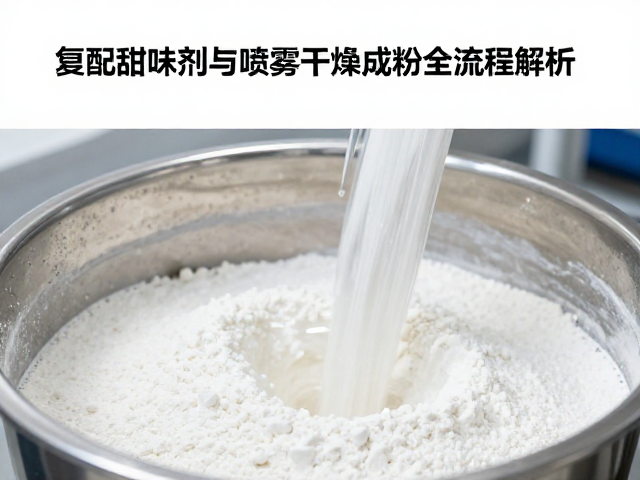 蛋白浓缩提纯工艺，复配甜味剂与喷雾干燥成粉全流程解析
