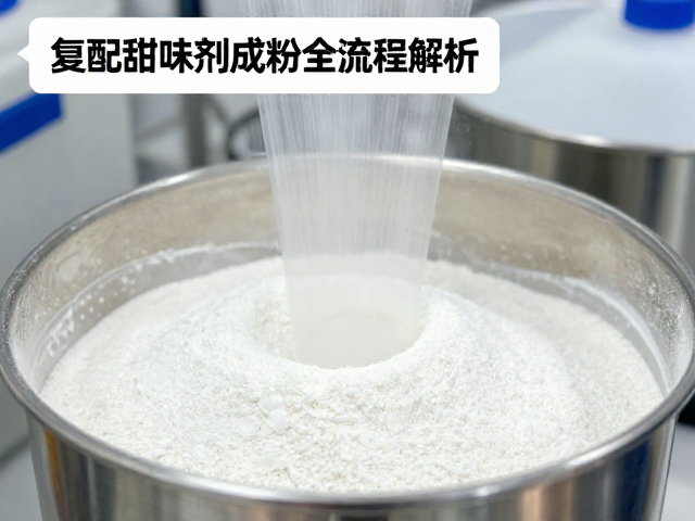 蛋白浓缩提纯工艺,复配甜味剂与喷雾干燥成粉全流程解析